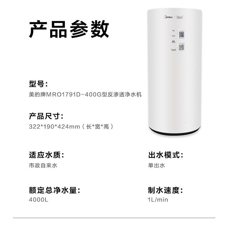美的 净水器 家用直饮自来水过滤器净水机花生MRO1791D-400G