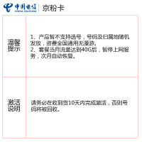 【京粉卡】中国电信流量日租卡全国通用畅享流量移动手机卡电话卡米粉卡大王卡纯上网卡无线流量0月租wifi电话号码