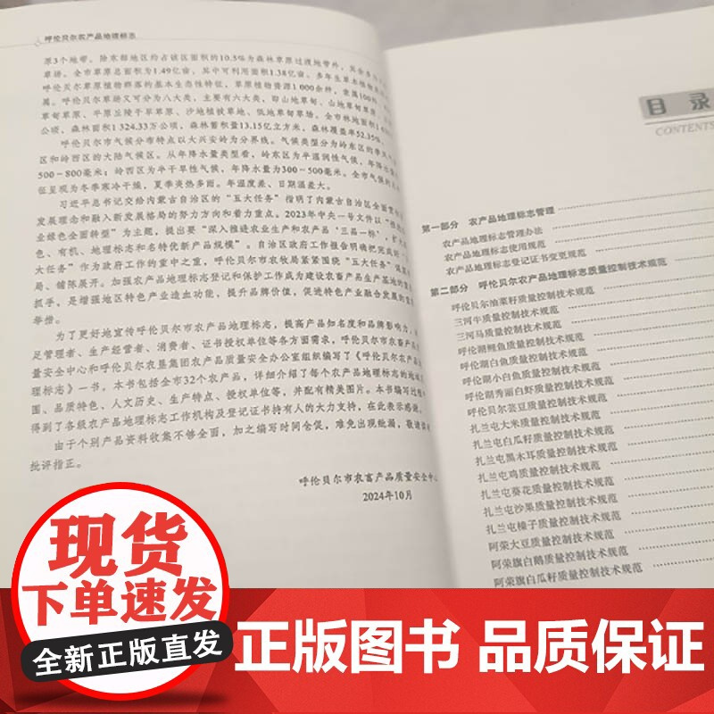 呼伦贝尔农产品地理标志 农产品生态环境 生产工艺 品质特性 农产品质量控制技术规范 农产品地理标表使用规范 了解草原农产