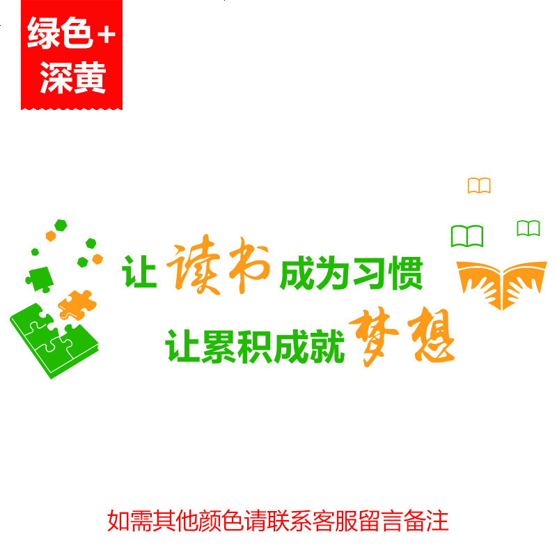 学校教室装饰文化墙贴 小中高学班级图书馆创意读书励志激励贴纸
