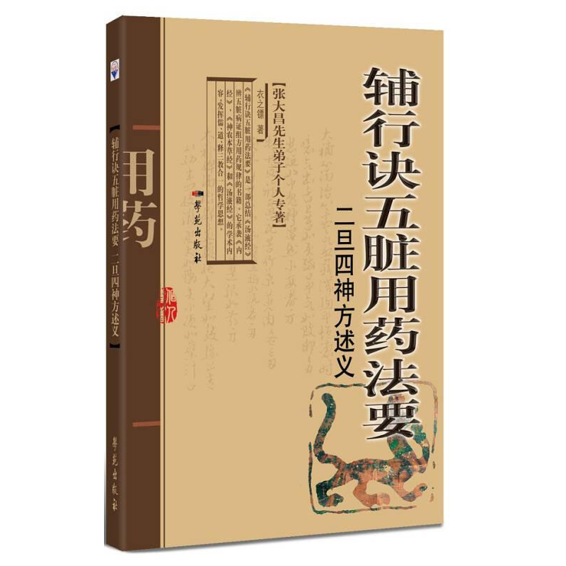 正版新书】找回中医的另一半衣之镖9787507752441