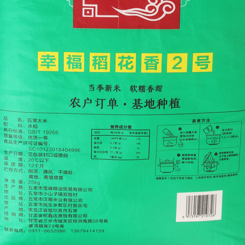 和谐幸福人生五常幸福稻花香大米25kg/袋高清大图