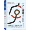 一字一世界 15 T-W