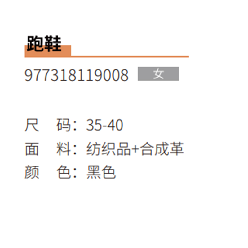 特步 女性跑步鞋黑色 977318119008/双高清大图