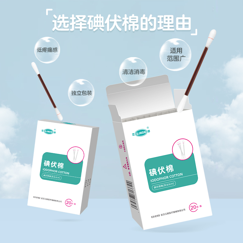 [3盒]江赫医用碘伏棉签双头20支/盒一次性使用棉签皮肤消毒清洁护理高清大图
