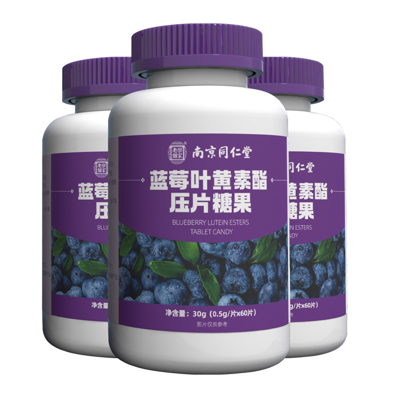 南京同仁堂乐家老铺 蓝莓叶黄素酯压片糖果30g(0.5g/片*60片) 3瓶