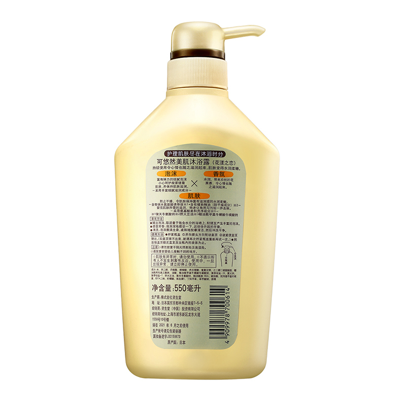 可悠然 美肌沐浴露(花漾之恋)550ml 橘