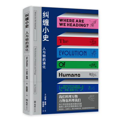 纠缠小史 (英)伊恩·霍德 著 (英)伊恩•霍德 编 陈国鹏 译 社科 文轩网