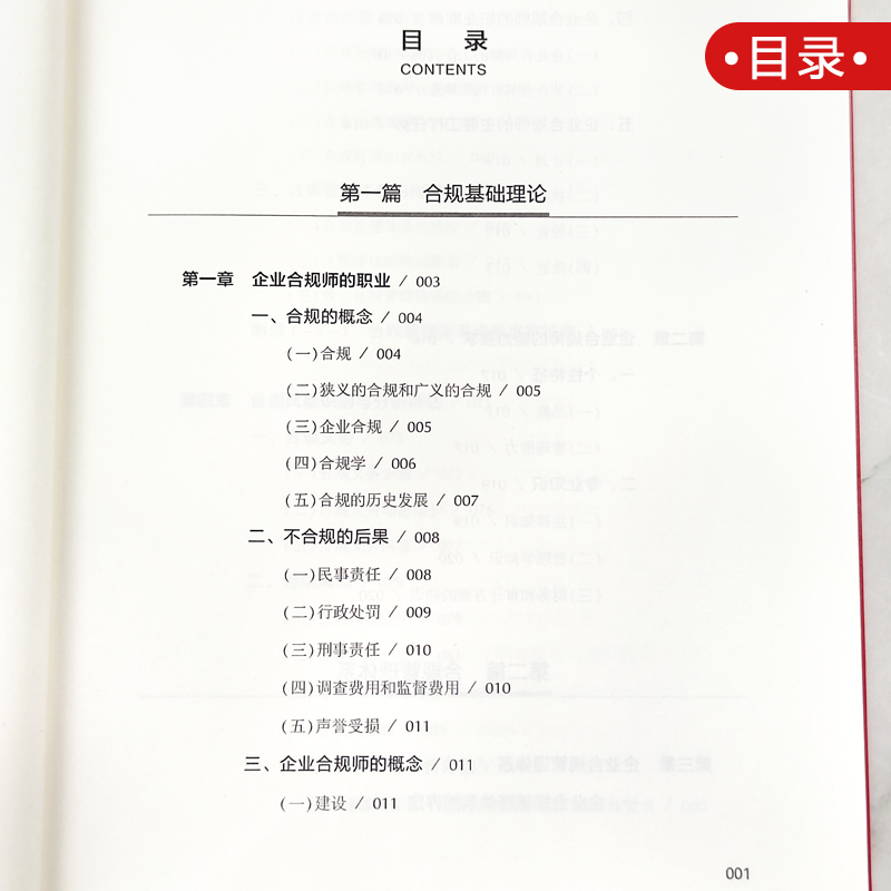 [正版]2022新 企业合规师手册 周万里 企业合规师培训考试用书 企业合规师职业技能 合规实务 涉案企业合规管理 9高清大图