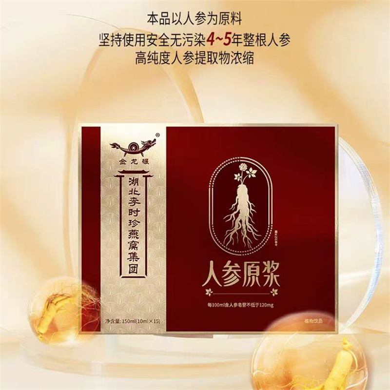 金龙碾 人参原浆(植物饮品)10ml*15袋高清大图