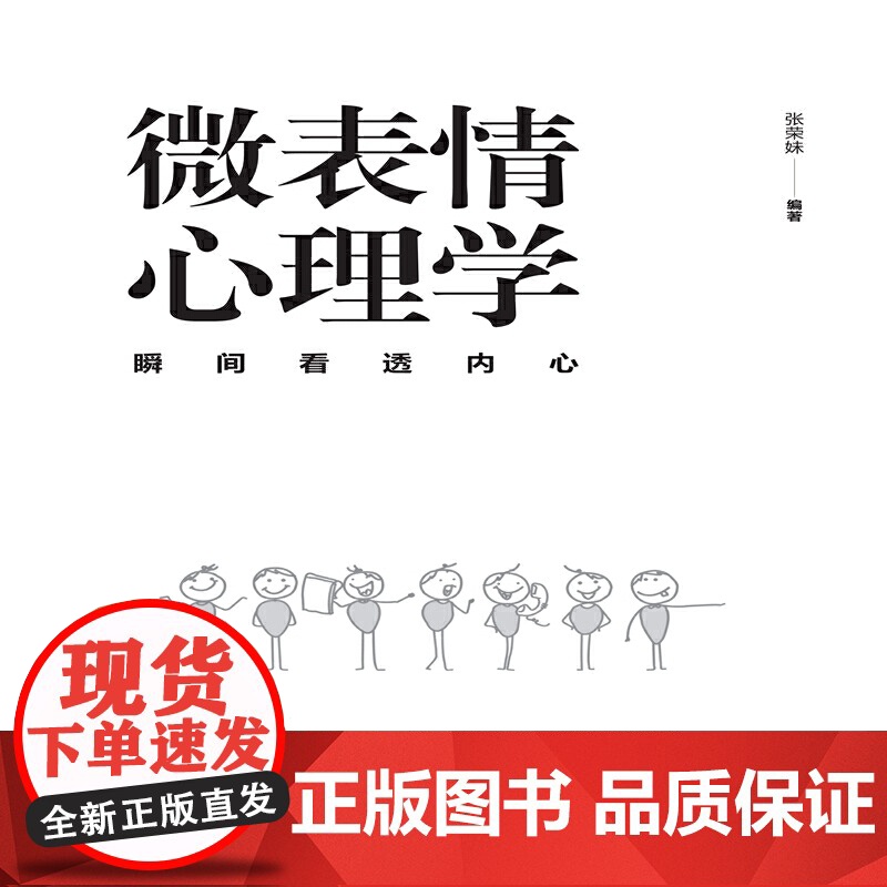 微表情心理学.瞬间看透内心高清大图