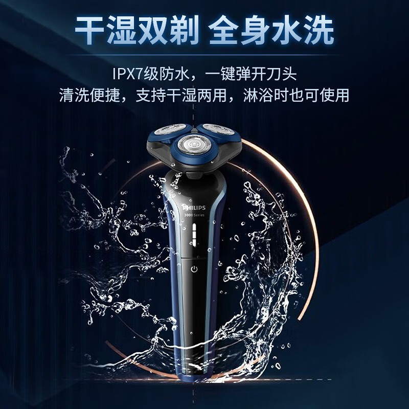 飞利浦(PHILIPS) 电动剃须刀 全新3系全身水洗剃胡刀干湿双剃刮胡刀生日礼物送男友 S3608/10高清大图