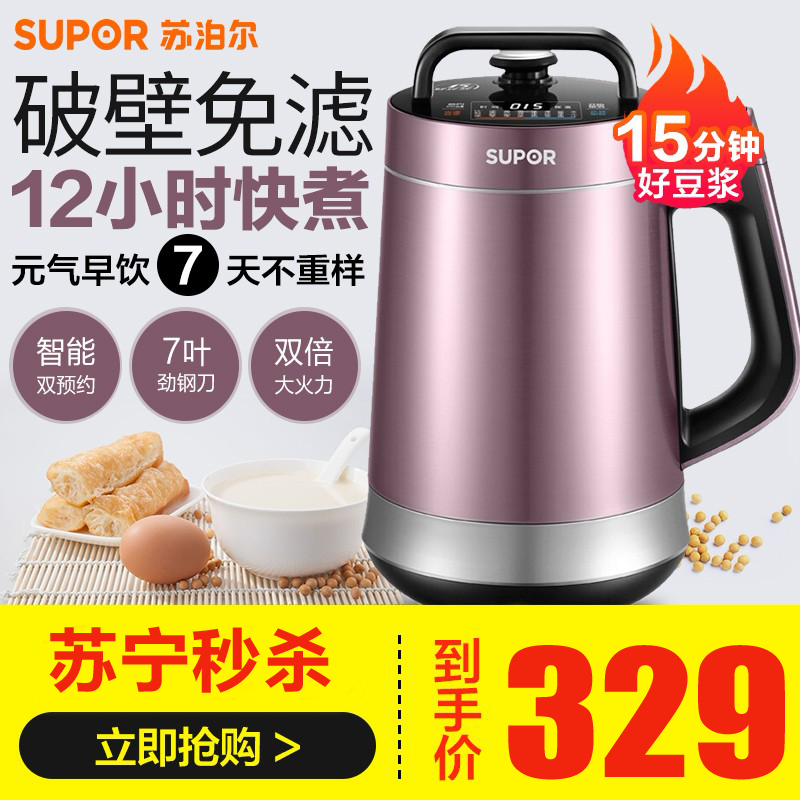 苏泊尔(SUPOR) 破壁 豆浆机 DJ12B-P68 家用 快煮免滤 无渣 多功能 触摸面板 温热双界面 预约时间温度