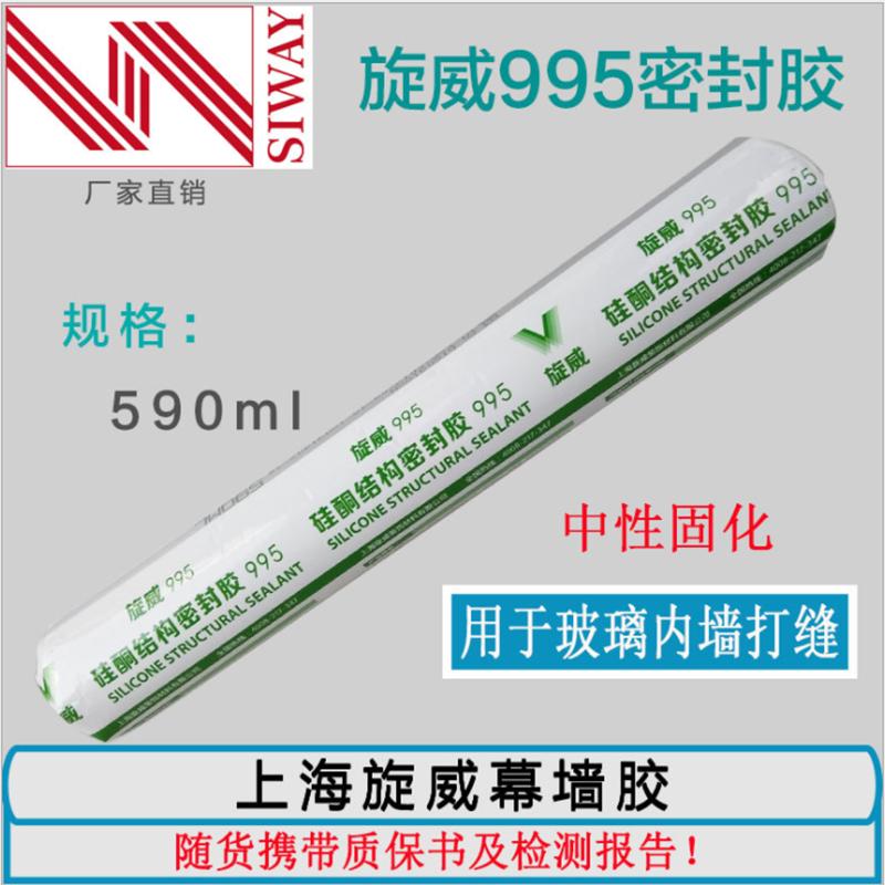 旋威995中性硅酮结构密封胶-门窗专用玻璃胶(透明色)
