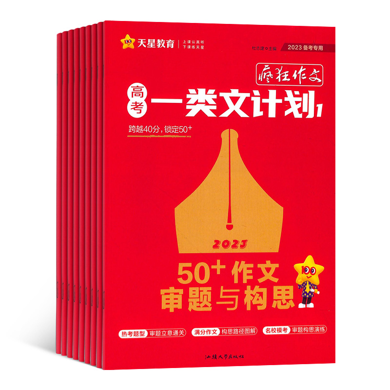 [正版]高考一类文计划原疯狂作文高考版杂志 2024年八月起订 1年共4期 杂志铺全年订阅 学习辅导作文指导写作指南高高清大图