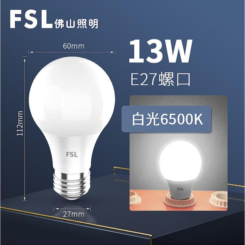 佛山照明LED灯泡球泡3W-E27螺口【白光】10个起订-13W-E27螺口【白光】-