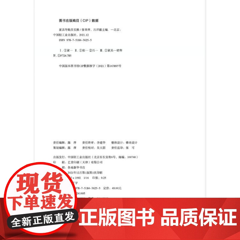 教材.家具导购员实操职业教育家具设计与制造专业教学资源库建设项目配套教材张常萍吕洋毅主编出版年份2021年最新印刷202高清大图