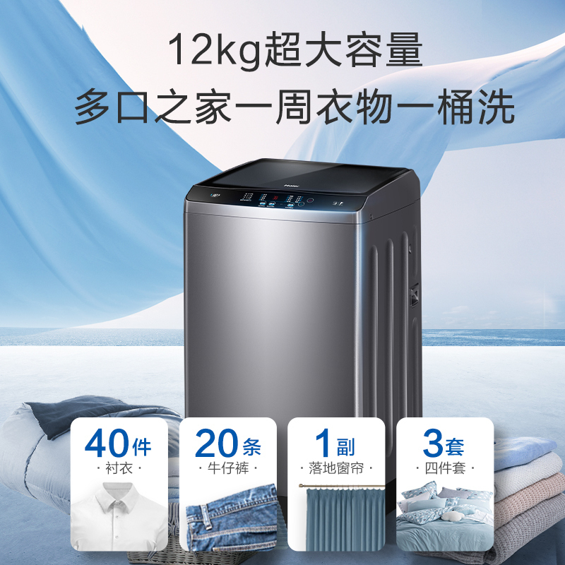 海尔(Haier) 12公斤超大容量全自动波轮洗衣机自编程玻璃盖高颜值抗菌波轮以旧换新XQB120-Z216