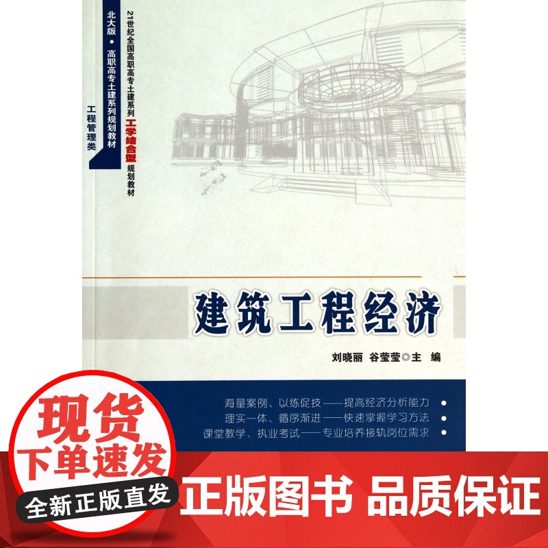 建筑工程经济(21世纪全国高职高专土建系列工学结合型规划高清大图