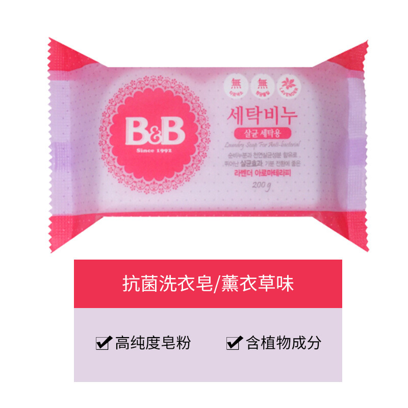 B&B/保宁洗衣皂抗菌薰衣草200g*3件装