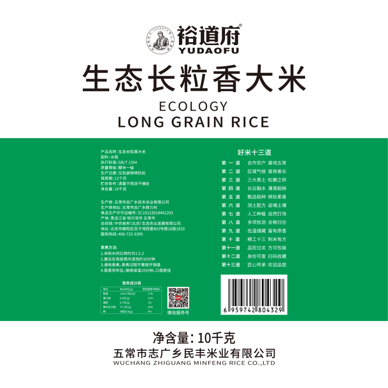 裕道府 生态长粒香大米(单层袋真空装)10kg/袋高清大图