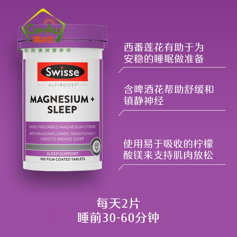Swisse 睡眠镁片 100片 1瓶装 镁+睡眠片 放松肌肉安心睡眠 携带方便 澳洲进口高清大图