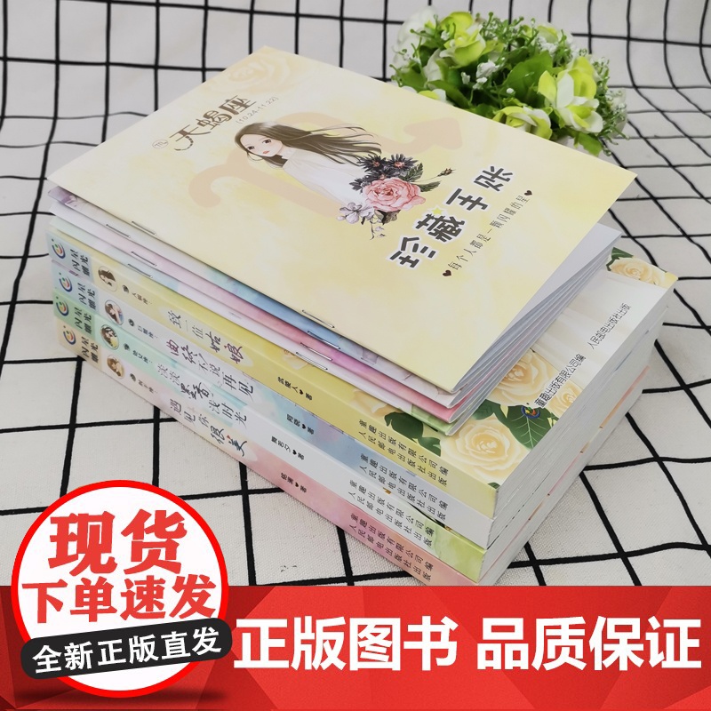 正版星光闪耀系列全4册送手册十二星座小说书籍天蝎座处女座射手座巨蟹座暖心治愈系校园故事书青少年青春成长励志初中生高中高清大图