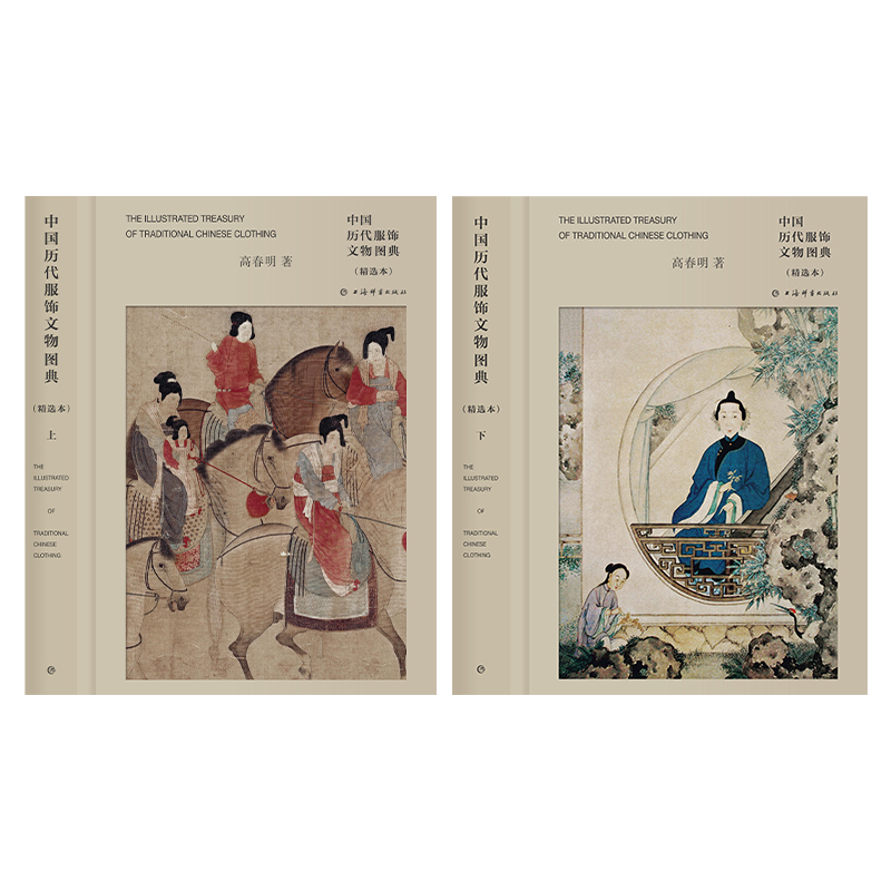 [醉染正版]2册 中国历代服饰文物图典 精选本 高春明 历史考古国风文化艺术收藏鉴赏古典古风汉服图鉴古代簪衩冠首饰古墓纹高清大图