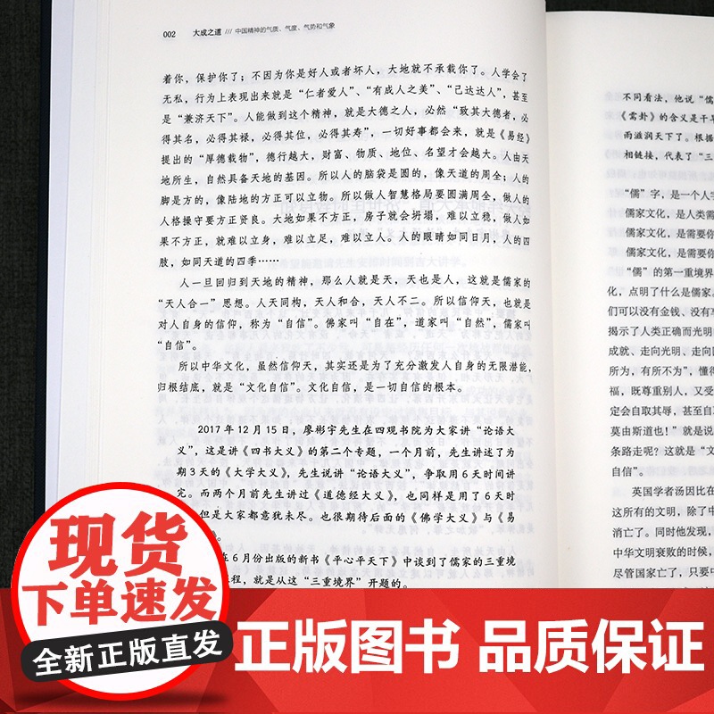 [精装]大成之道:中国精神的气质、气度、气势与气象 书籍高清大图