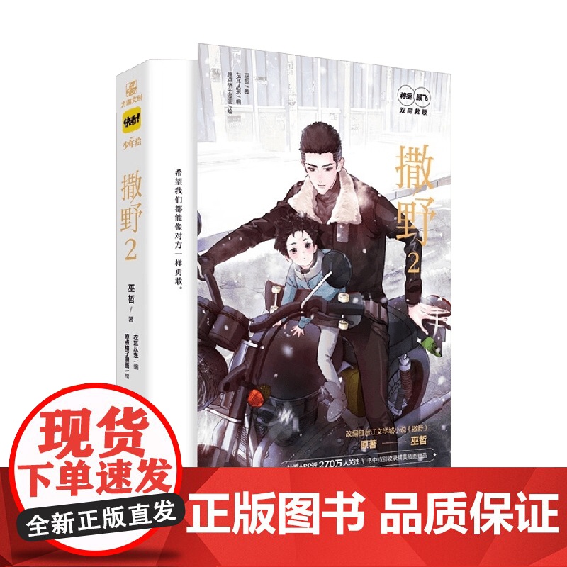 撒野2 巫哲 著 青春文学高清大图