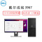 戴尔(Dell)成铭3967商用台式电脑整机 23.8英寸显示器(I3-6100 8G 1T 3年)