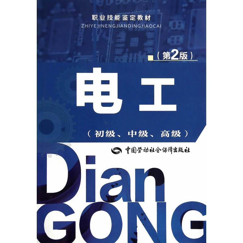 [M]电工-9787516710333高清大图