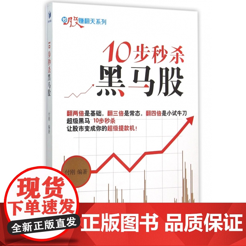 10步黑马股/炒股赚翻天系列高清大图