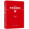 醉染图书新编员培训教材(2019年版)9787516645611