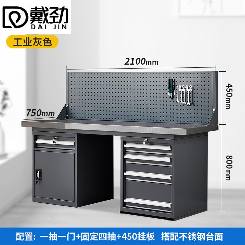 戴劲重型不锈钢工作台操作台维修台车间检验台实验台2.1米五抽单挂