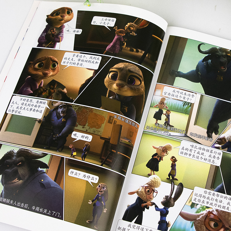 [正版]迪士尼系列漫画故事书 疯狂动物城 动画电影故事书迪士尼漫画书小学生漫画故事女孩男孩喜爱故事书8-9-10岁三四年高清大图