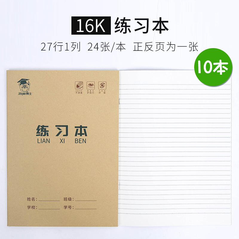 玛丽中小学生作业本子大号本子16K学生加厚作文初中田字格拼音练习本作业本统一标准生字英语英文本作文本子 16K 练习本