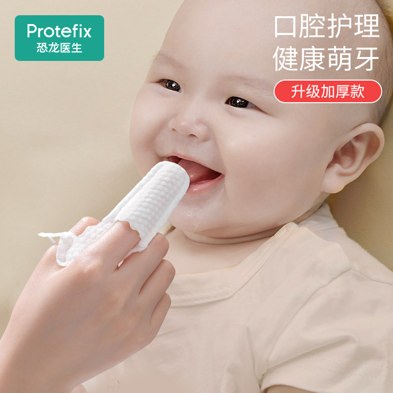 protefix婴儿口腔清洁器纱布指套牙刷婴幼儿宝宝新生儿洗舌苔舌头刷牙神器