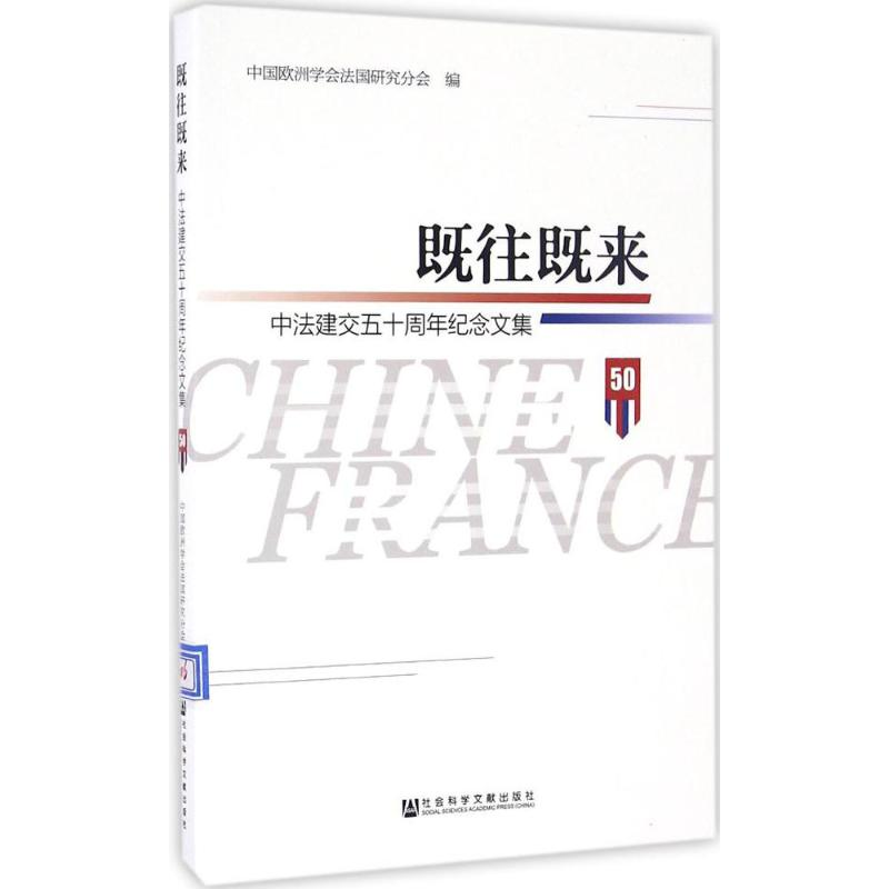 [M]既往既来-9787509797457高清大图