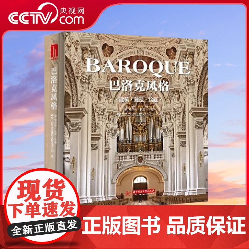 [央视网]西方建筑系列 刷边版 哥特艺术 巴洛克艺术 罗马艺术 建筑雕塑绘画素描书籍 艺术硬通货 绘画艺术收藏鉴赏书籍高清大图