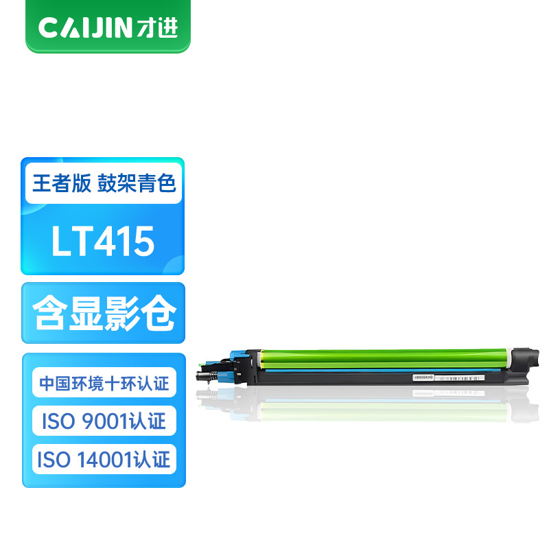 才进王者版适用联想LT415鼓架蓝色Lenovo 2510数码复印一体机墨盒lt415硒鼓墨粉2510碳粉415含显影仓