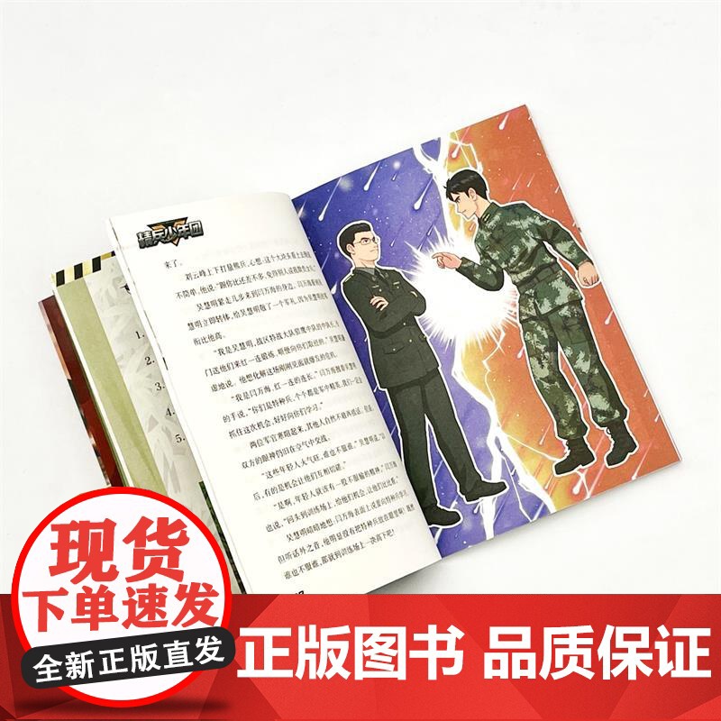 精兵少年团1-4全套4册 八路系列的书8红色尖兵特种兵学校作者青少年军事励志小说儿童文学读物三四五六年级小学生课外阅读书高清大图