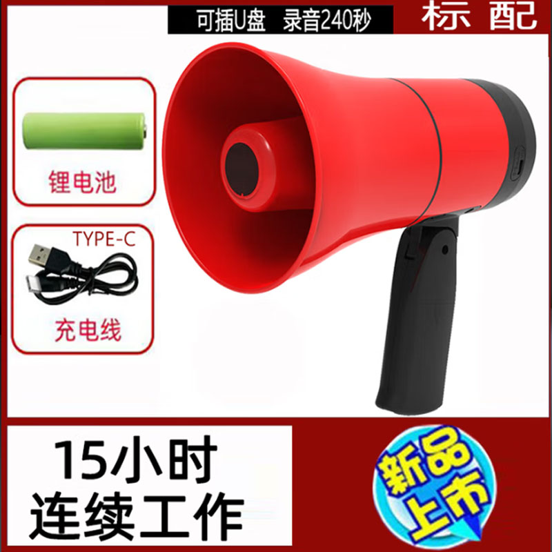 双河大功率手持录音喊话器可充电扩音器喇叭 SH-916U 240秒录音可插U盘喇叭+1个锂电池