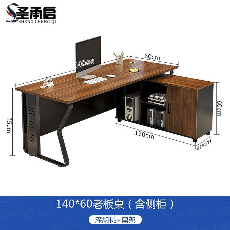 圣承启 老板办公桌 1.4m张高清大图