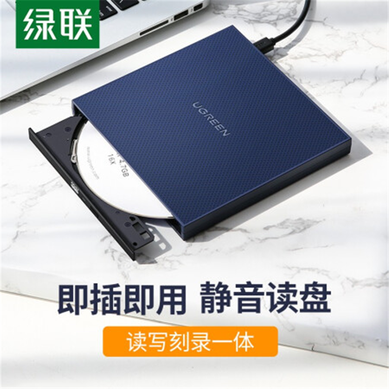 绿联(Ugreen)外置外接DVD光盘读取刻录机CM138