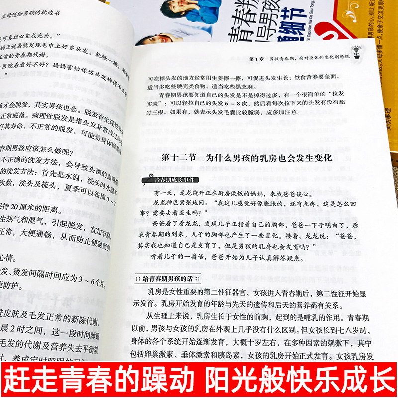 [醉染正版]2册10-18岁青春叛逆期父母引导男孩的沟通细节送给男孩的枕边书好妈妈胜过好老师正面管教青少年家庭教育男孩心高清大图