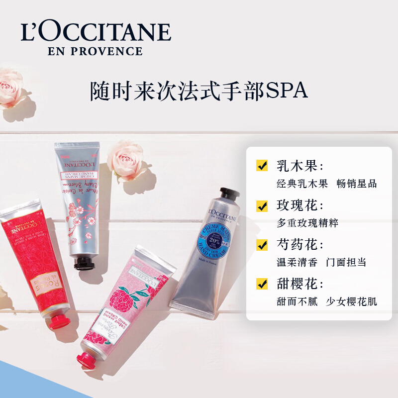 欧舒丹(L’OCCITANE)护手霜3支组合套装 (玫瑰30ml+乳木果30ml+樱花30ml)花萃香氛滋润保湿 防冻疮