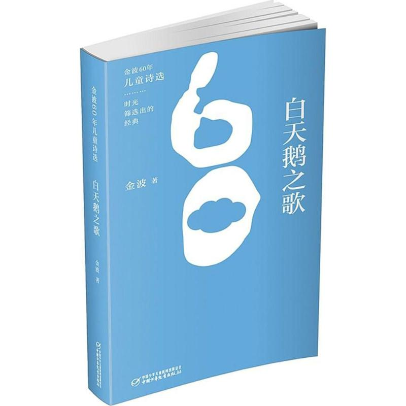 [M]白天鹅之歌-9787514841237