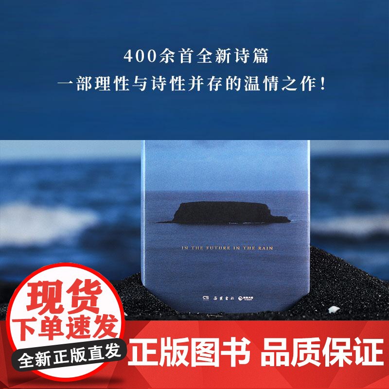 未来的雨都已落在未来 熊培云文津奖得主熊培云沉思众我之我新作探讨生命的诗意与星辰湖南文艺文学散文随笔书籍高清大图