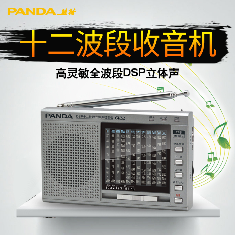 PANDA/熊猫6122全波段多波段收音机老人便携式半导体广播复古老年人迷你插卡音箱MP3播放器